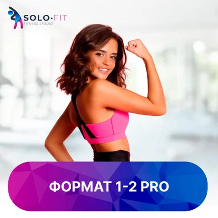 Формат 1-2 PRO