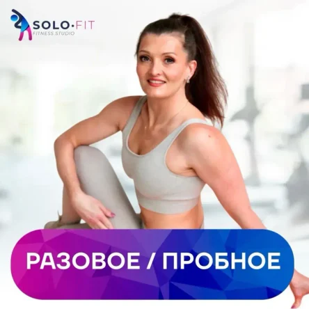 РАЗОВОЕ / ПРОБНОЕ